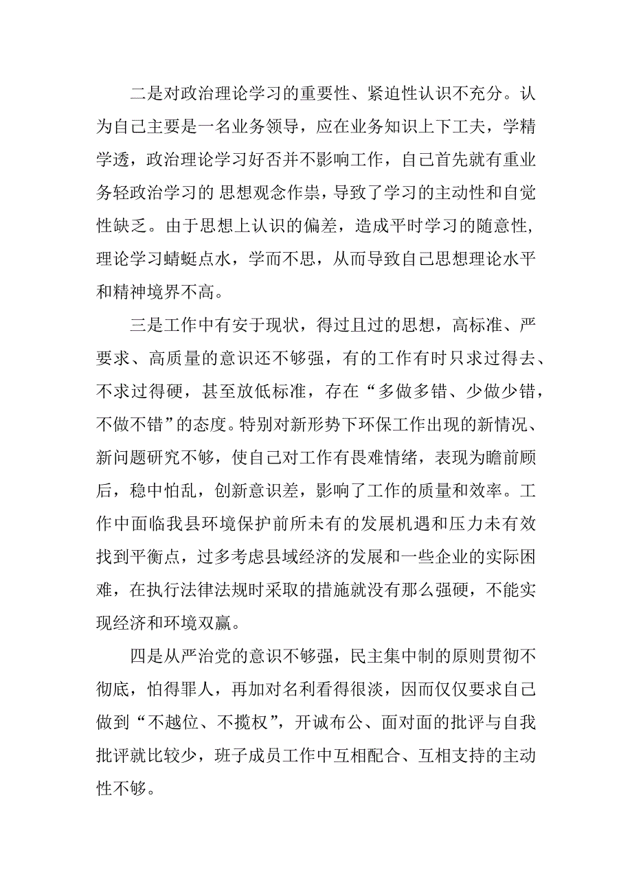 2023年领导干部个人剖析材料汇报_领导干部个人情况汇报_第4页