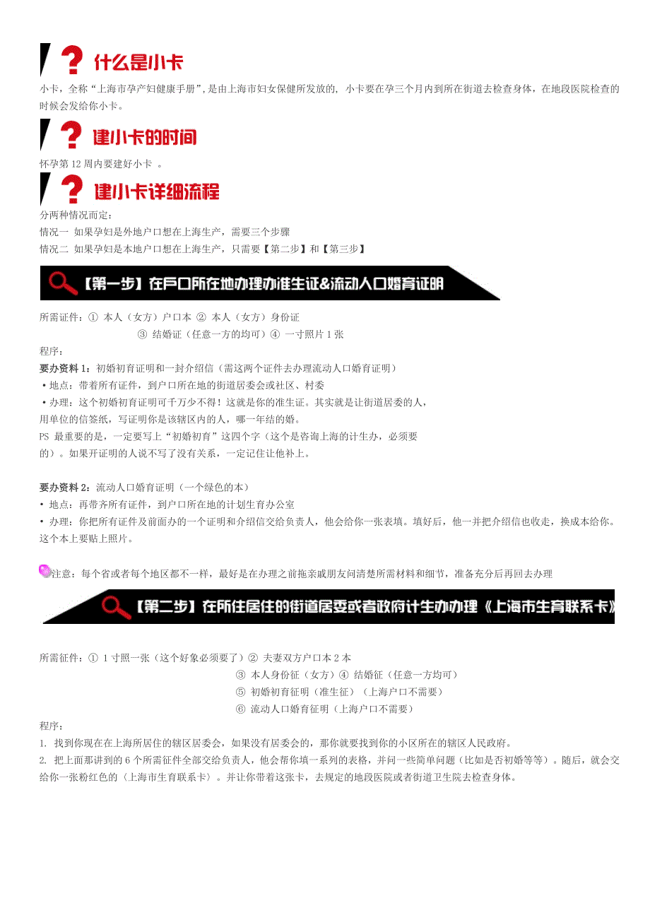 上海怀孕生育建小卡、大卡流程攻略_第1页