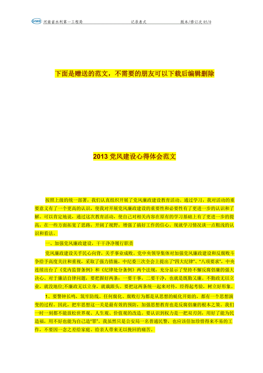 冬季施工技术交底_第4页