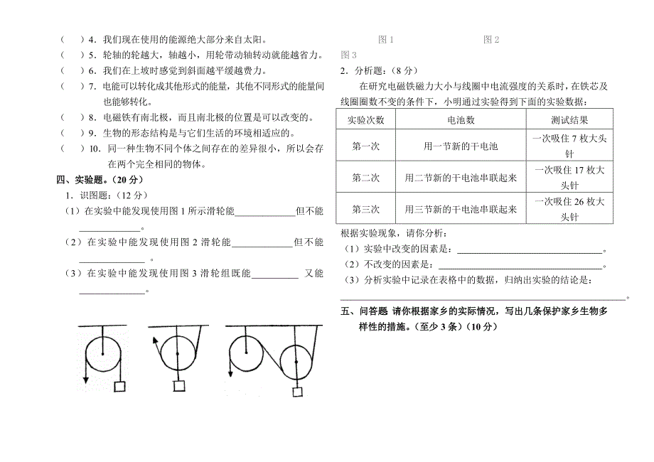 2013-2014学年度教科版六年级上册科学期末试卷及答案教案_第2页