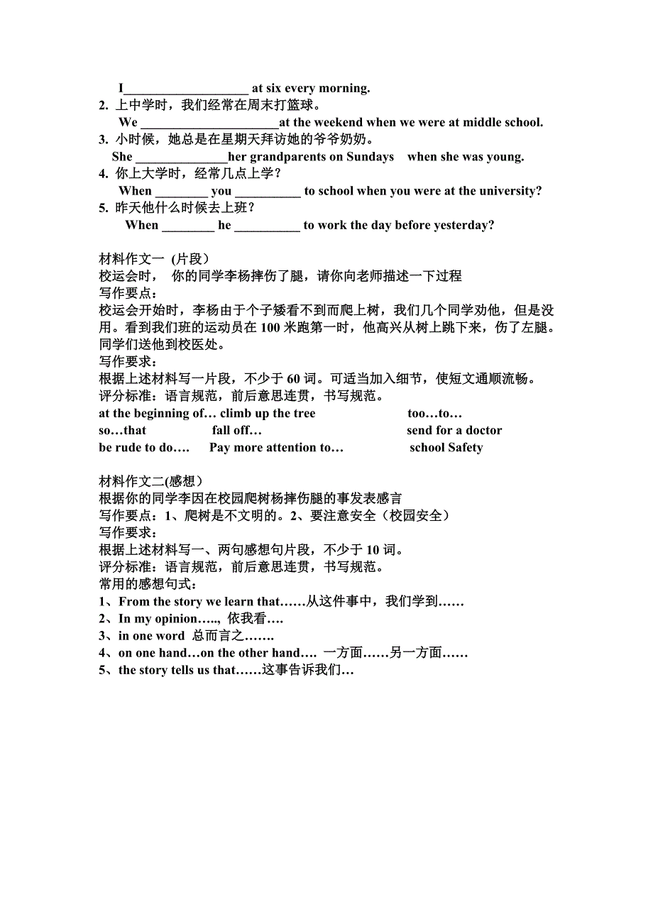 一般过去时专题复习.doc_第2页