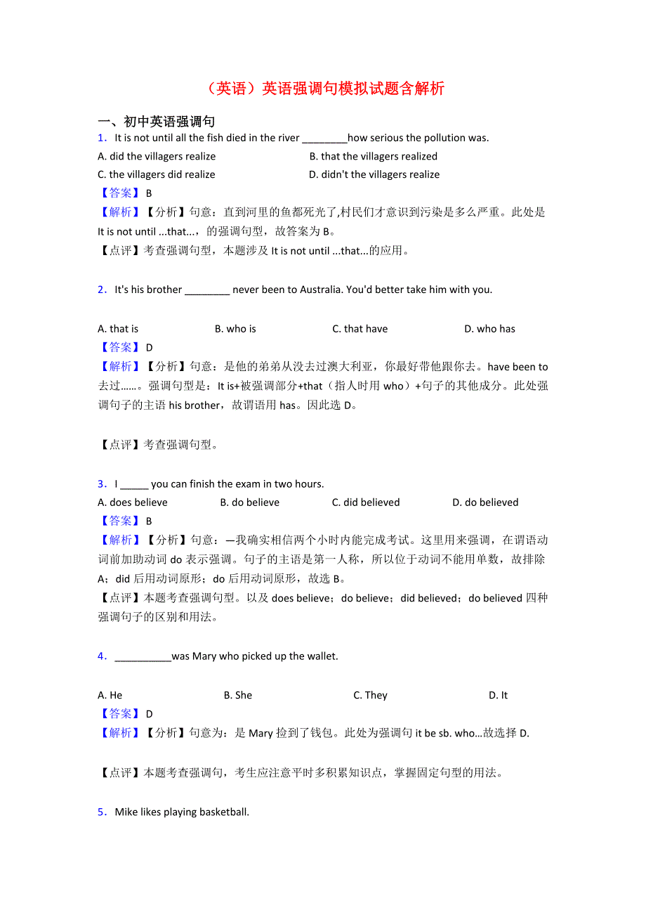 (英语)英语强调句模拟试题含解析.doc_第1页