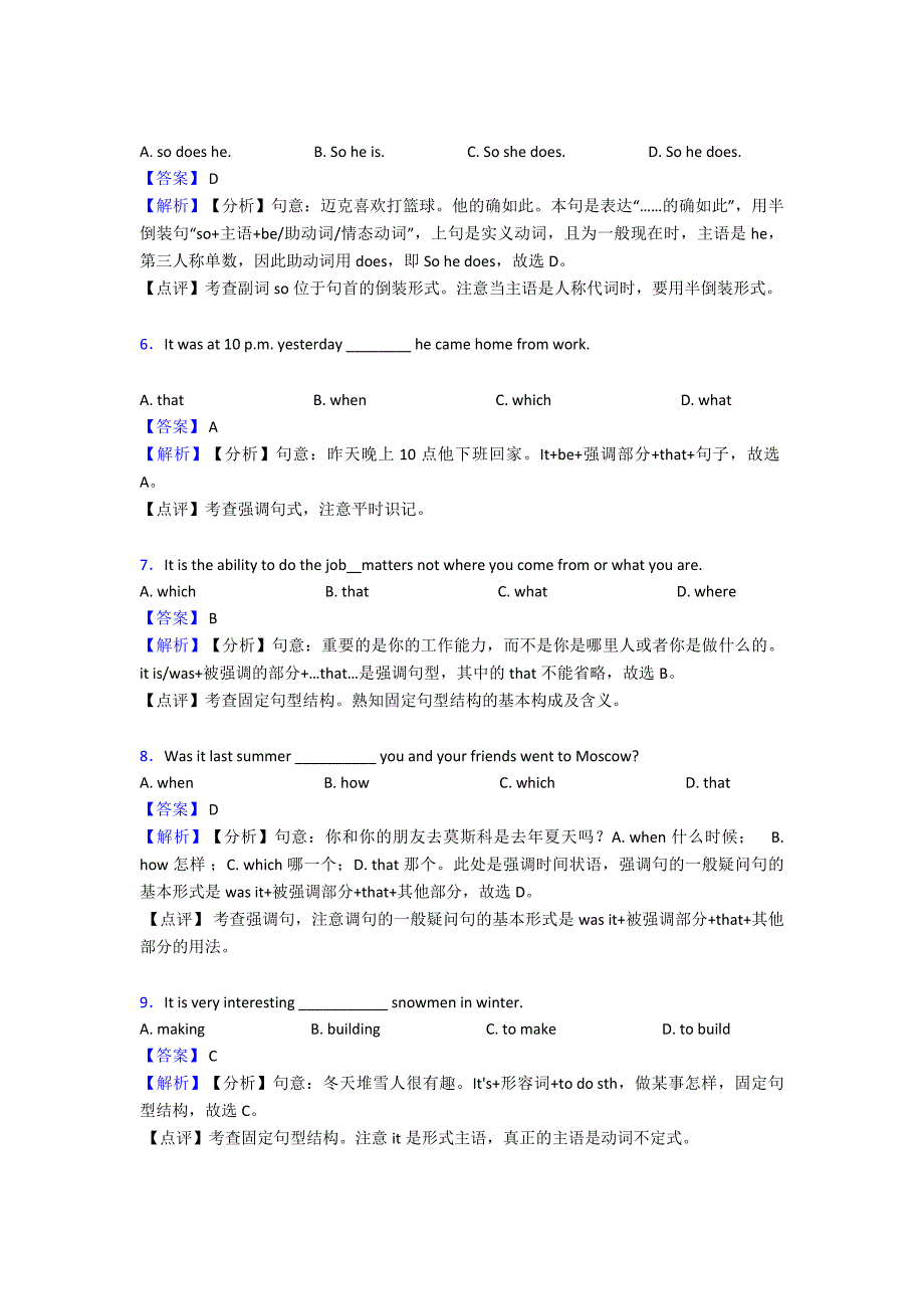 (英语)英语强调句模拟试题含解析.doc_第2页