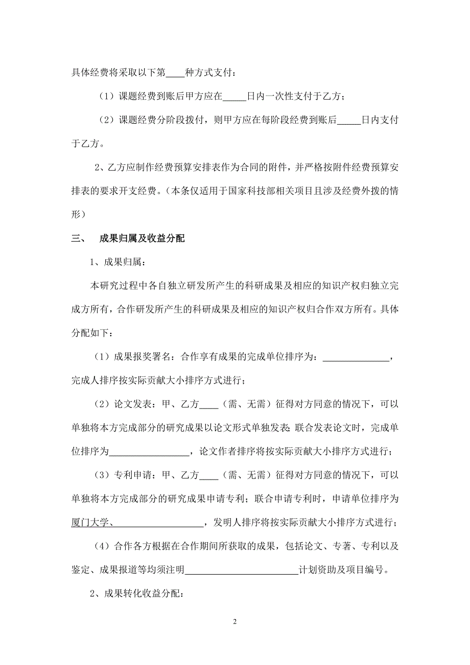 联合申报科研项目合作协议书.doc_第2页