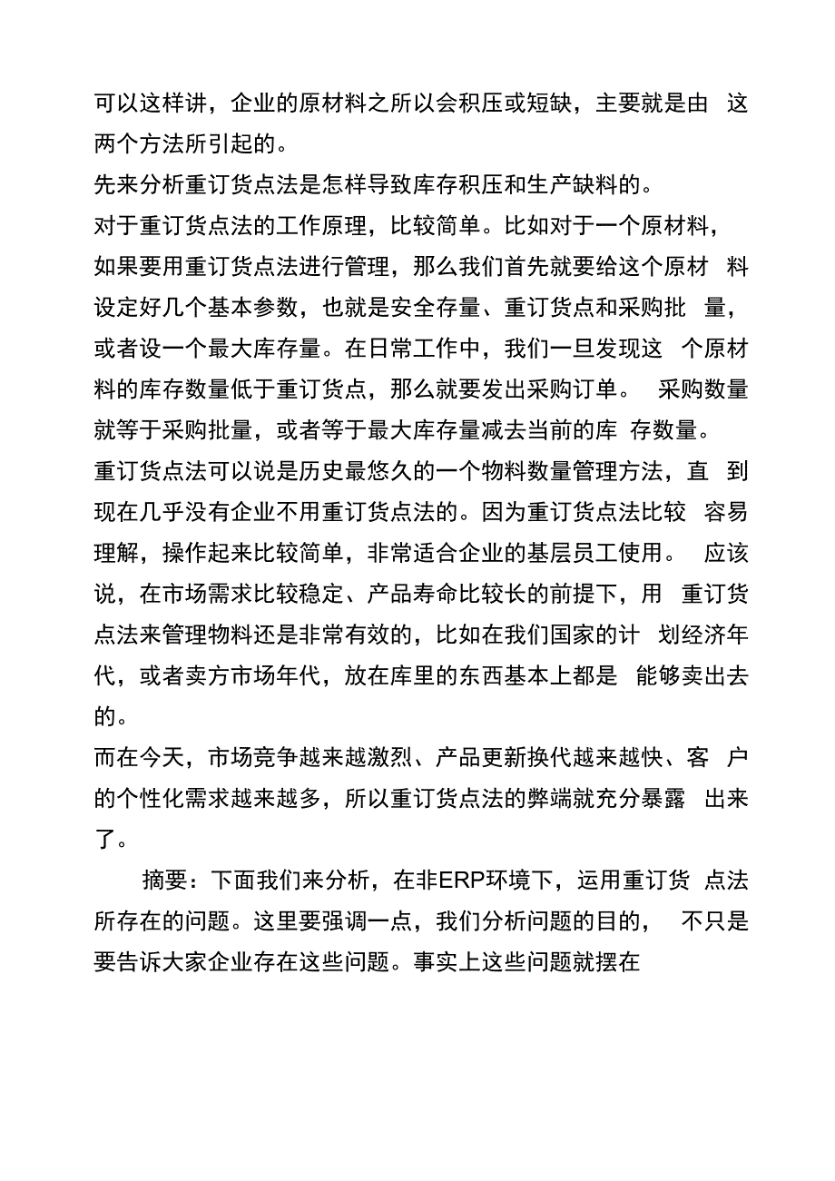 吴学强：库存积压和生产缺料原因分析_第2页