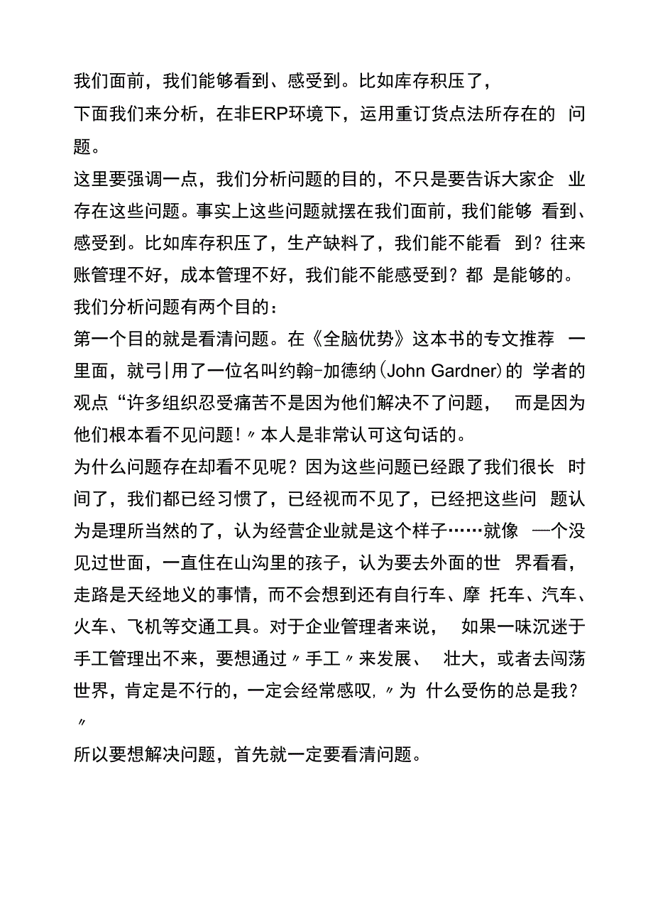 吴学强：库存积压和生产缺料原因分析_第3页