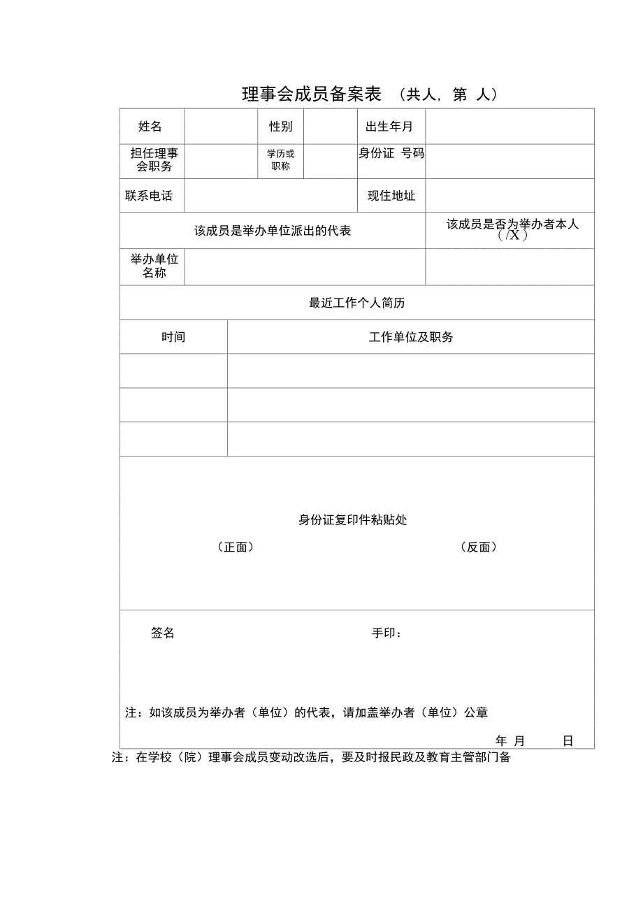 民办学校备案_第1页