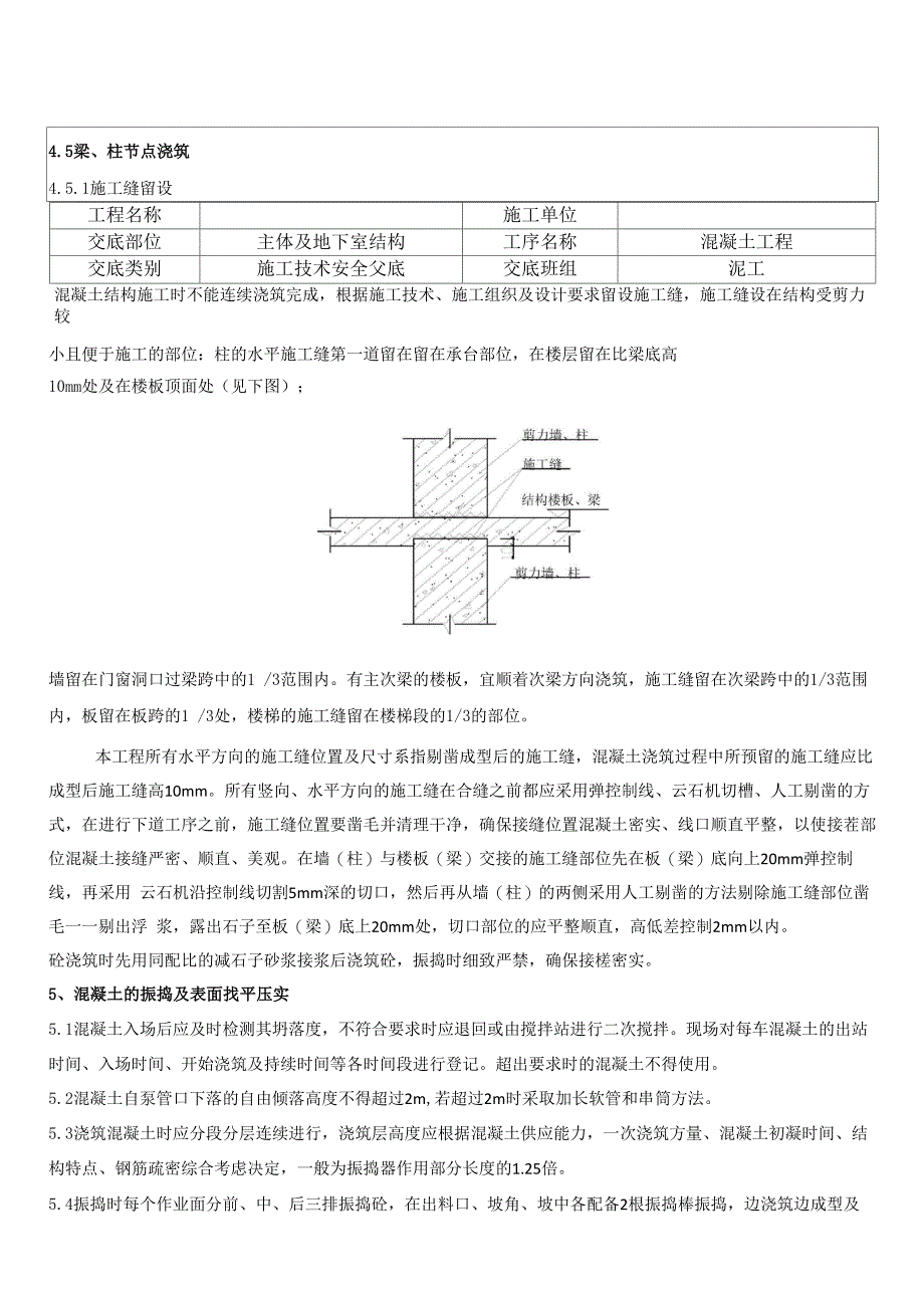 混凝土工程技术交底_第3页