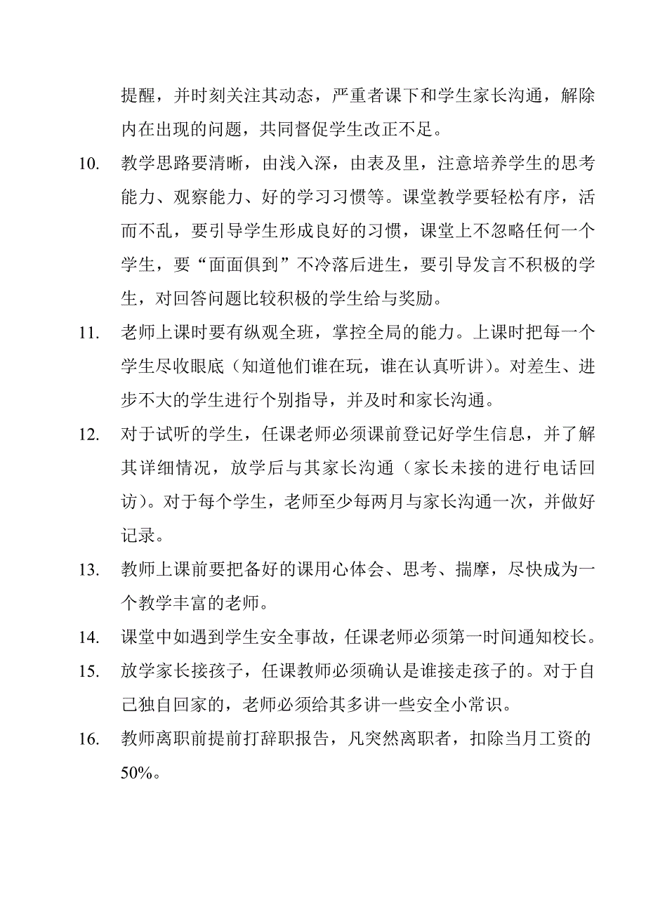 梵高美术学校教师管理制度_第2页