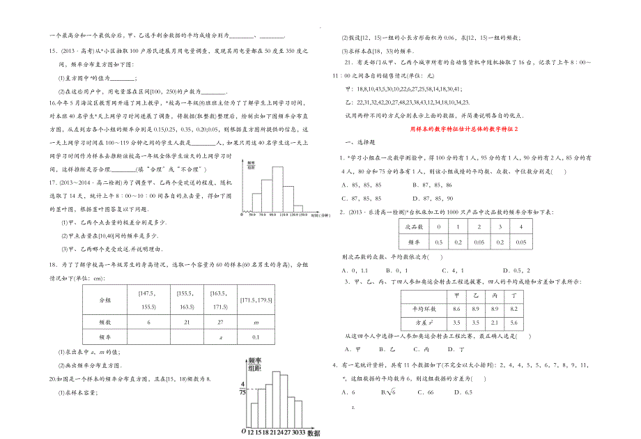 用样本估计总体的数字特征基础题学生用_第2页