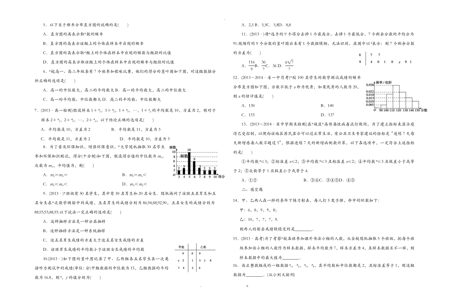 用样本估计总体的数字特征基础题学生用_第3页