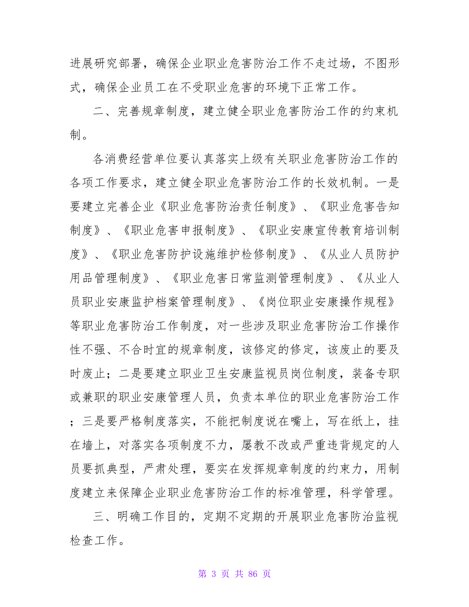 学习歌唱嗓音的生理基础与健康心得体会.doc_第3页