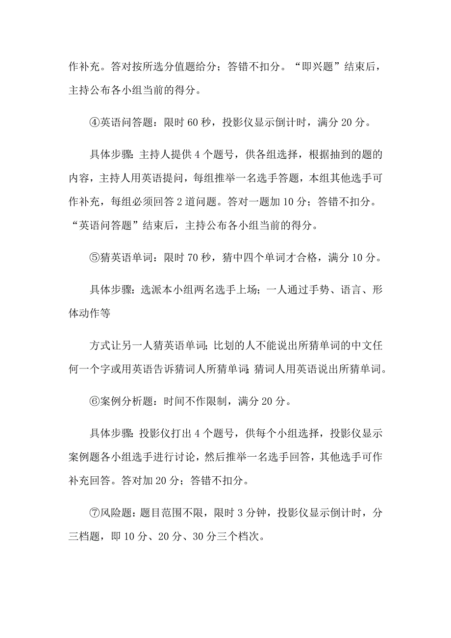 精选竞赛方案三篇_第4页