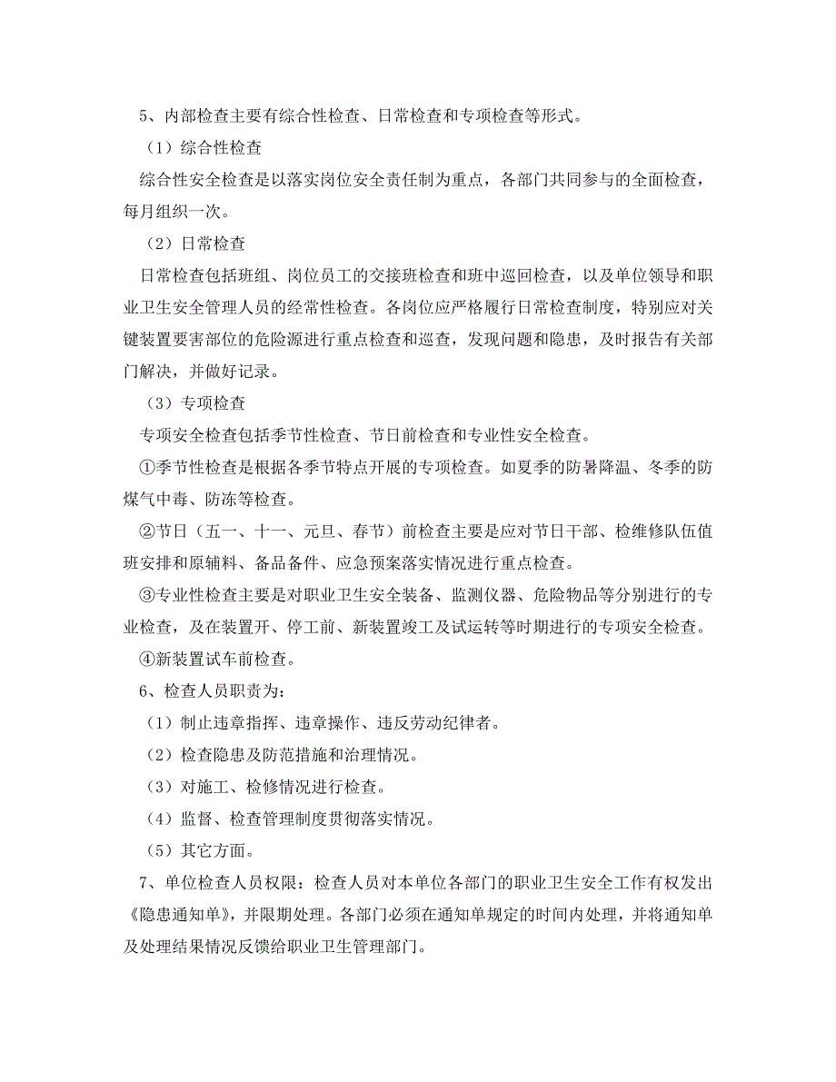 职业健康监督检查制度_第2页