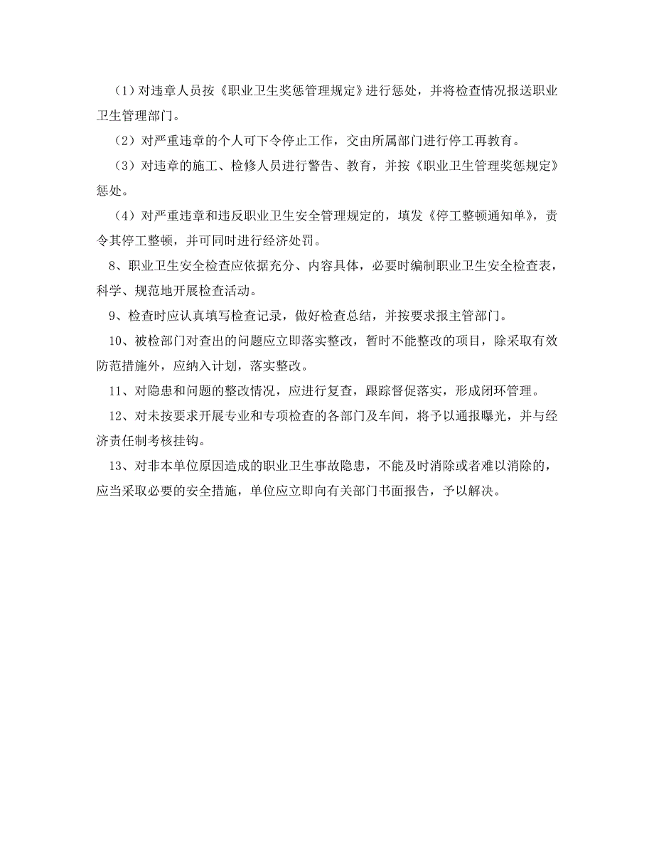 职业健康监督检查制度_第3页