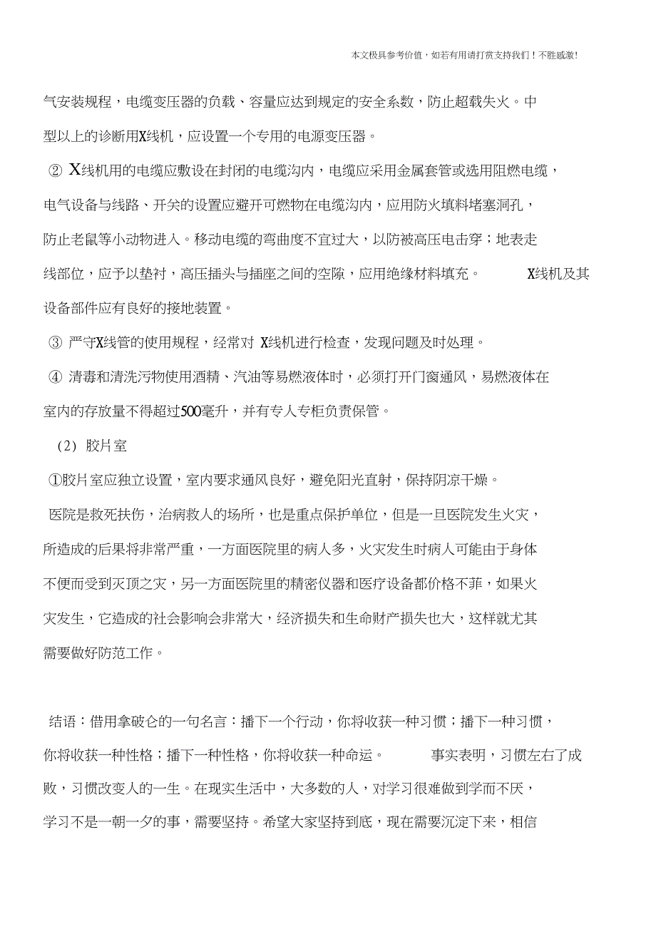 专业知识医院常见的火灾隐患及防控_第3页