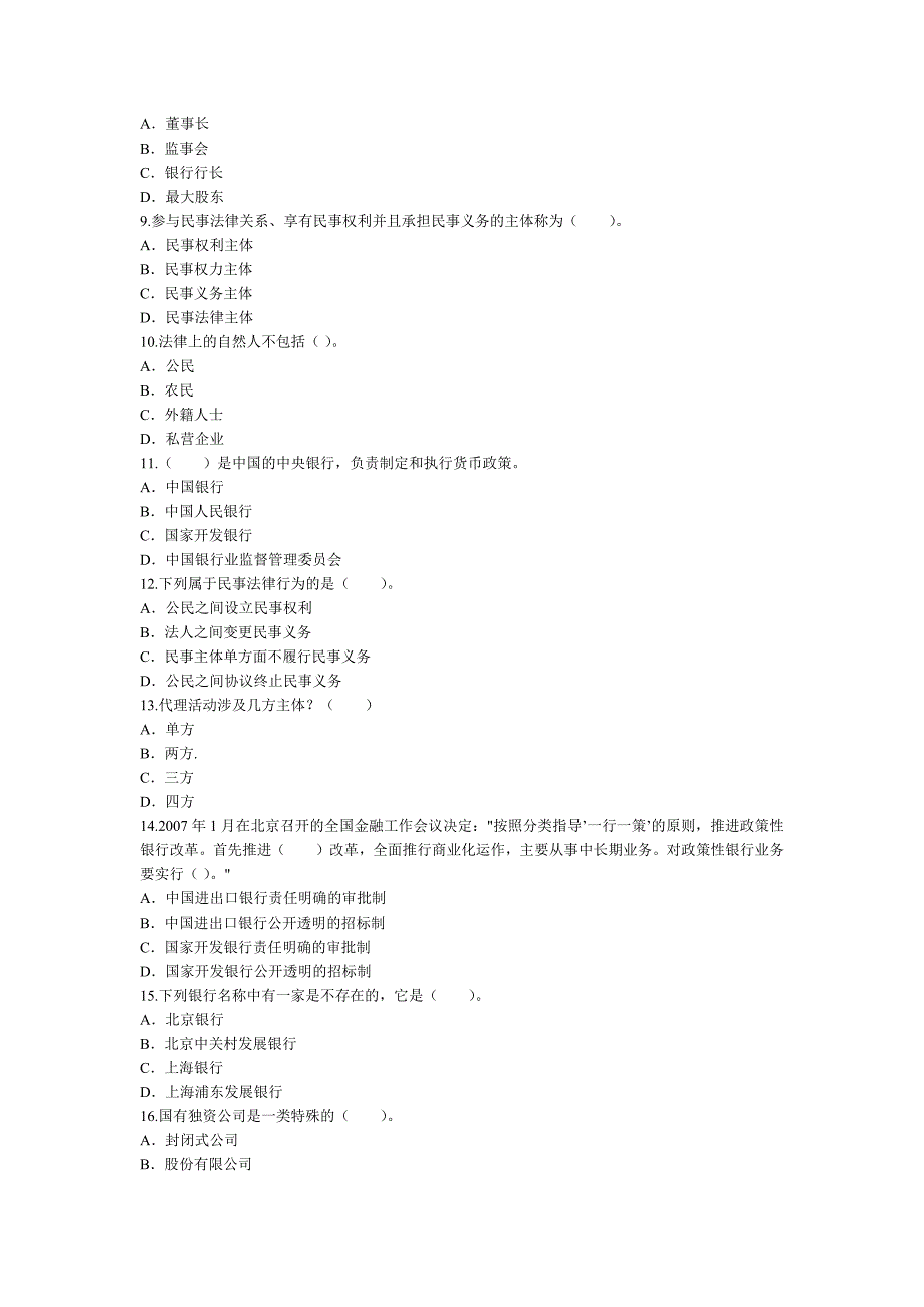 下半银行从业资格考试公共基础密押题(二).docx_第2页