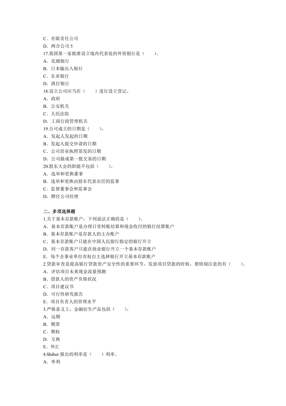 下半银行从业资格考试公共基础密押题(二).docx_第3页