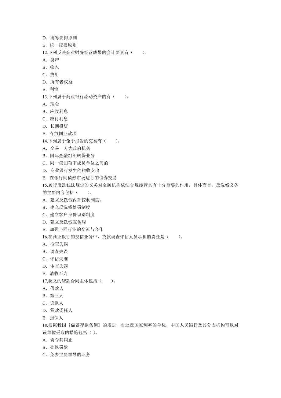 下半银行从业资格考试公共基础密押题(二).docx_第5页