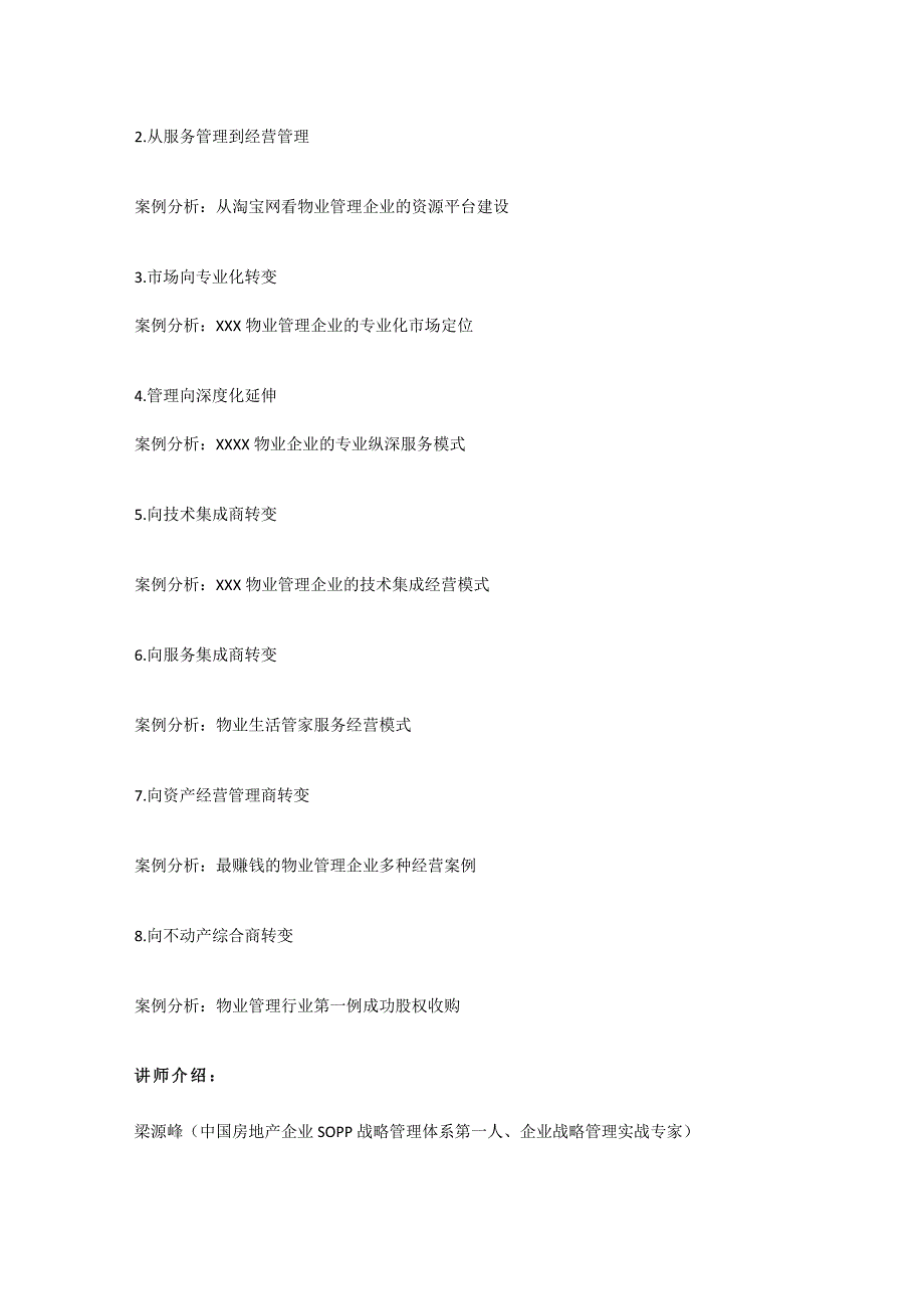 培训课程大纲-房地产企业物业管理实操_第4页