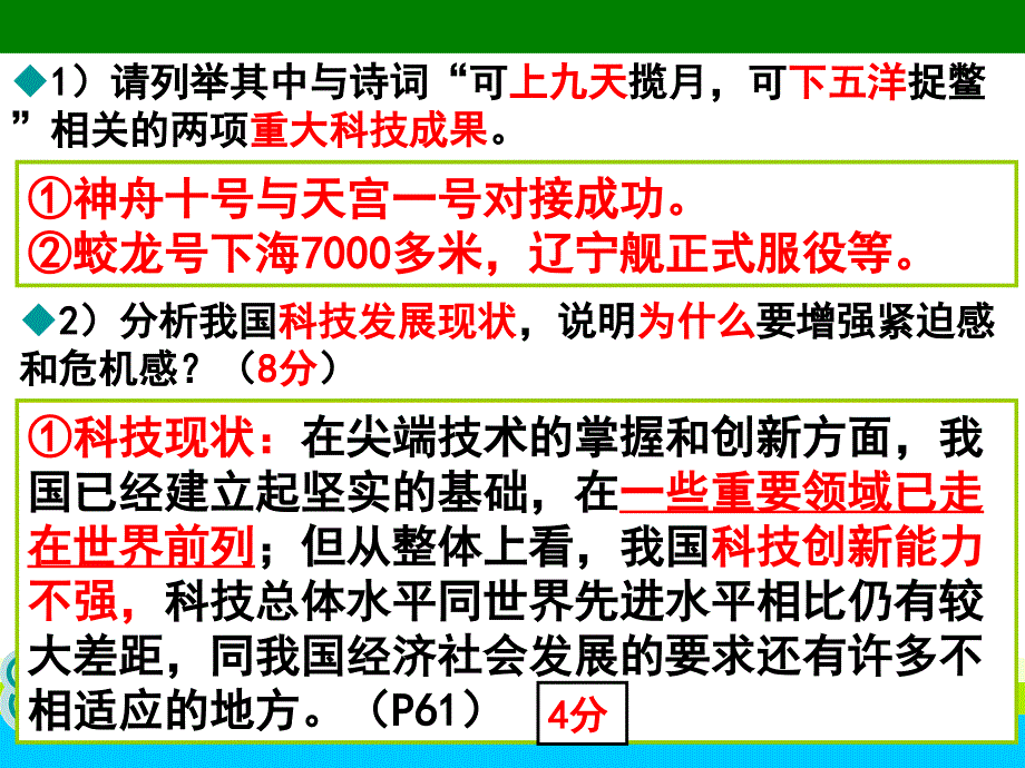 第四课政治开卷评讲_第2页