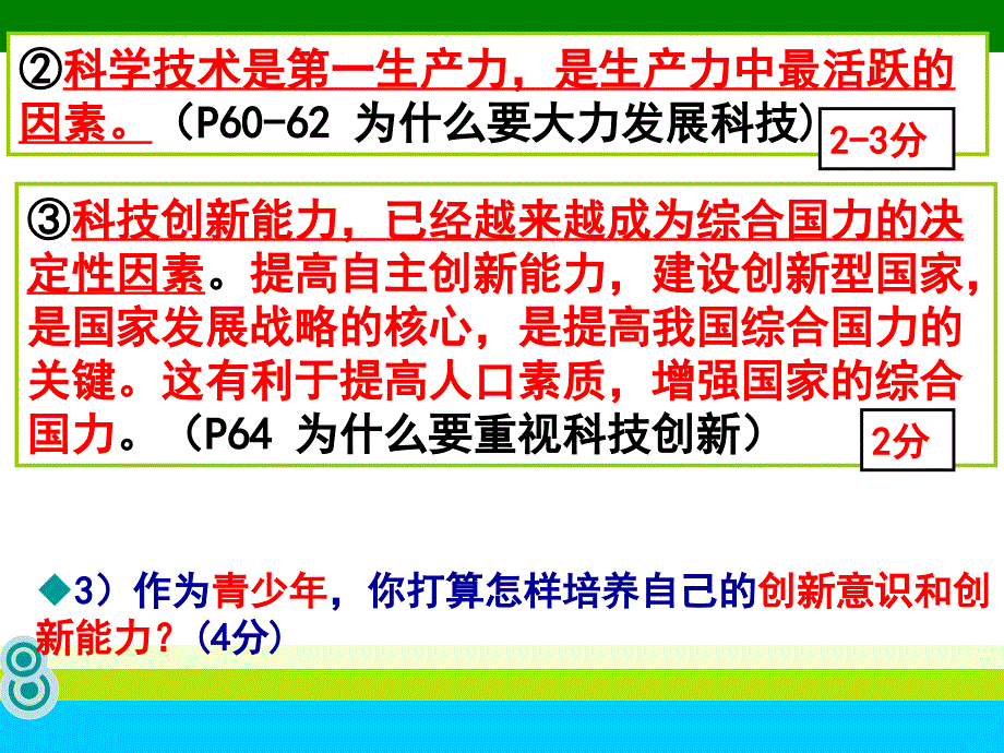 第四课政治开卷评讲_第3页