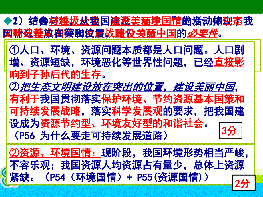 第四课政治开卷评讲_第4页