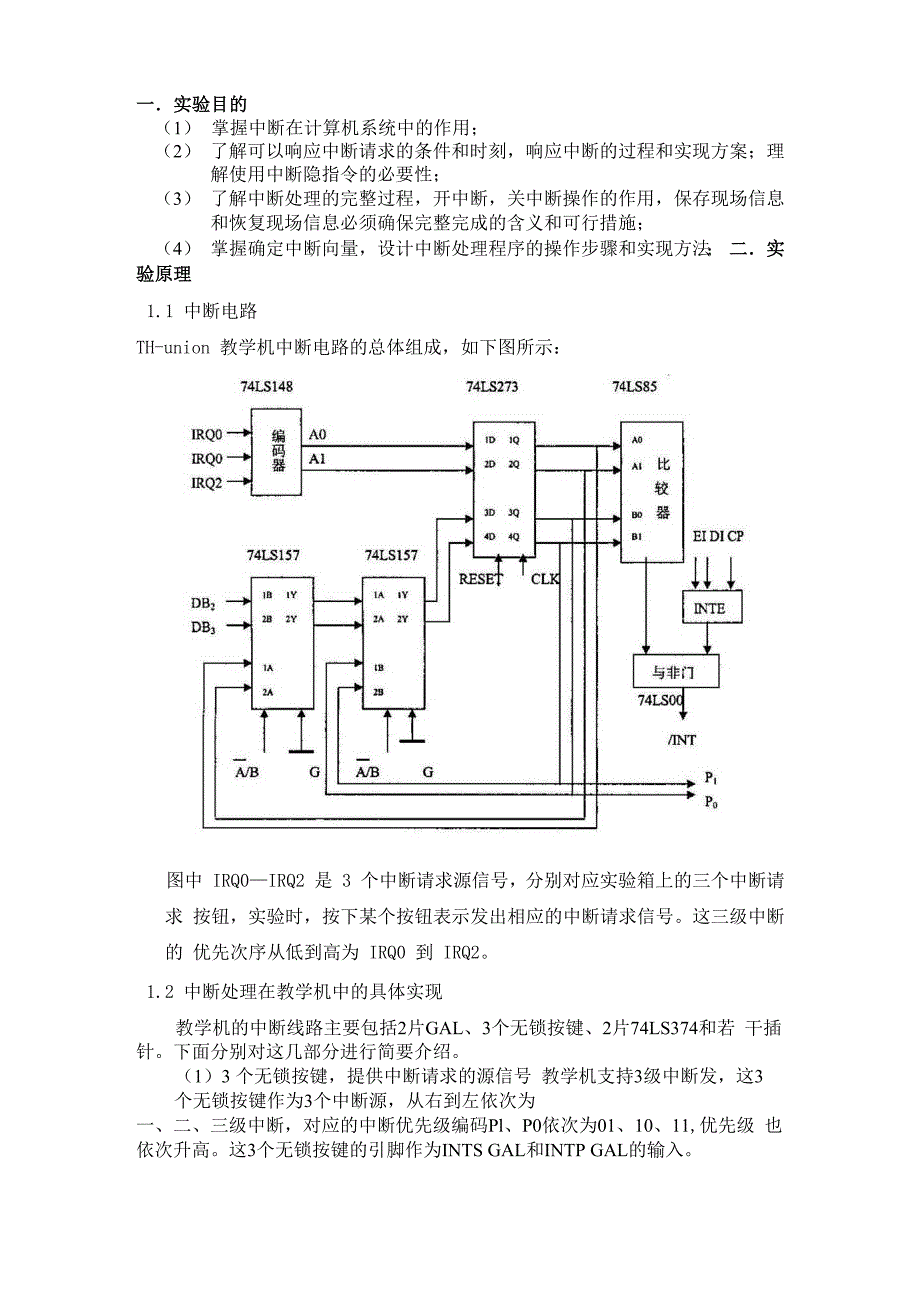 多级嵌套的中断试验_第1页