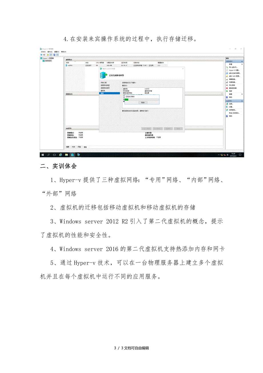 形考任务3：配置Hyper-V服务实训报告_第3页