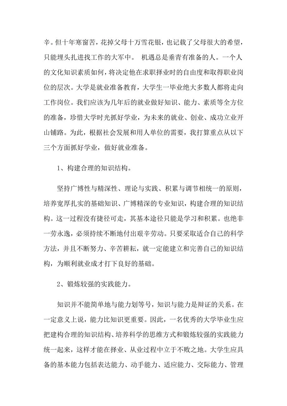 2023精选大学学习计划模板合集5篇_第3页