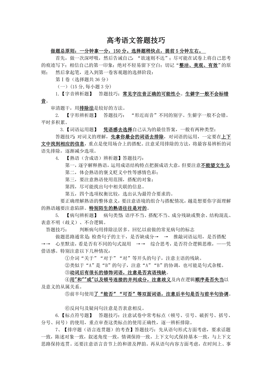 最有效的高考语文答题技巧.doc_第1页