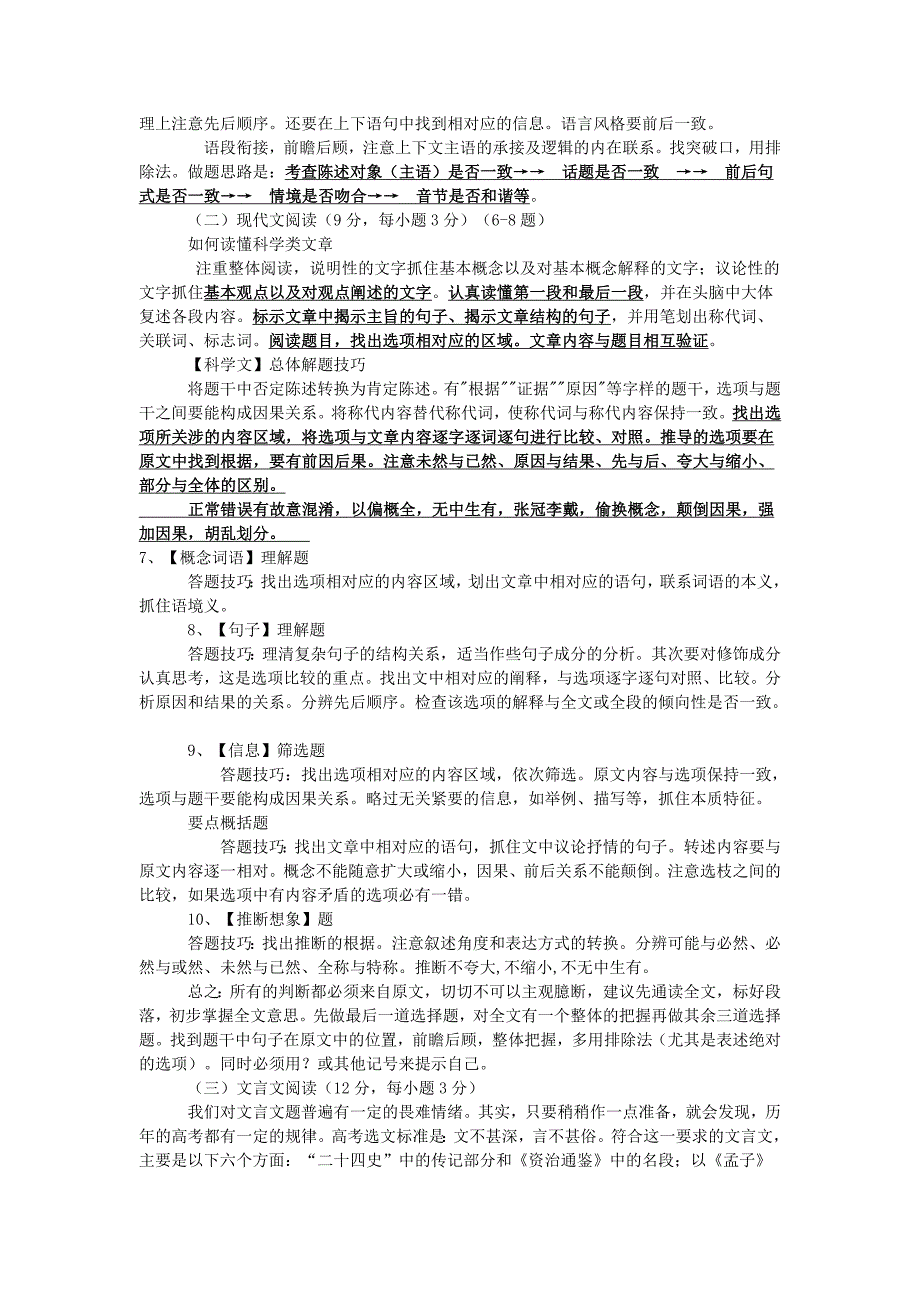 最有效的高考语文答题技巧.doc_第2页