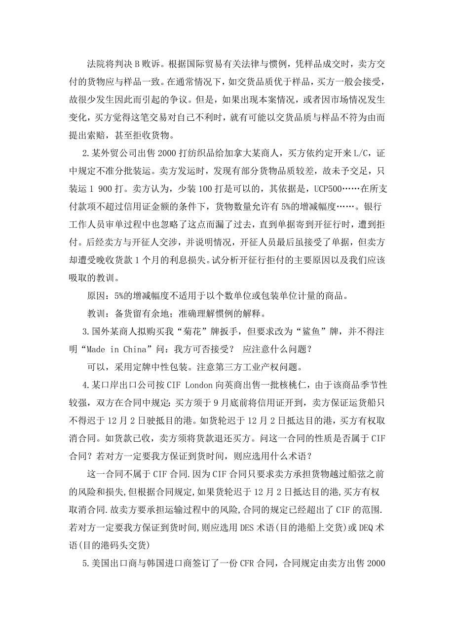 国际贸易实务与单证习题_第5页