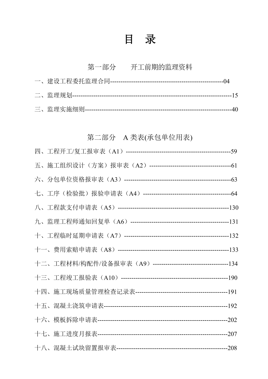 ru建筑工程监理内业资料全套范例_第3页