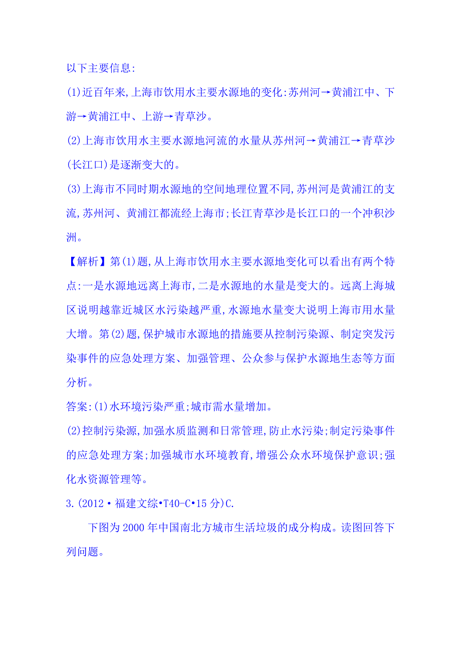 高考地理真题类编：考点21选修6含答案_第3页