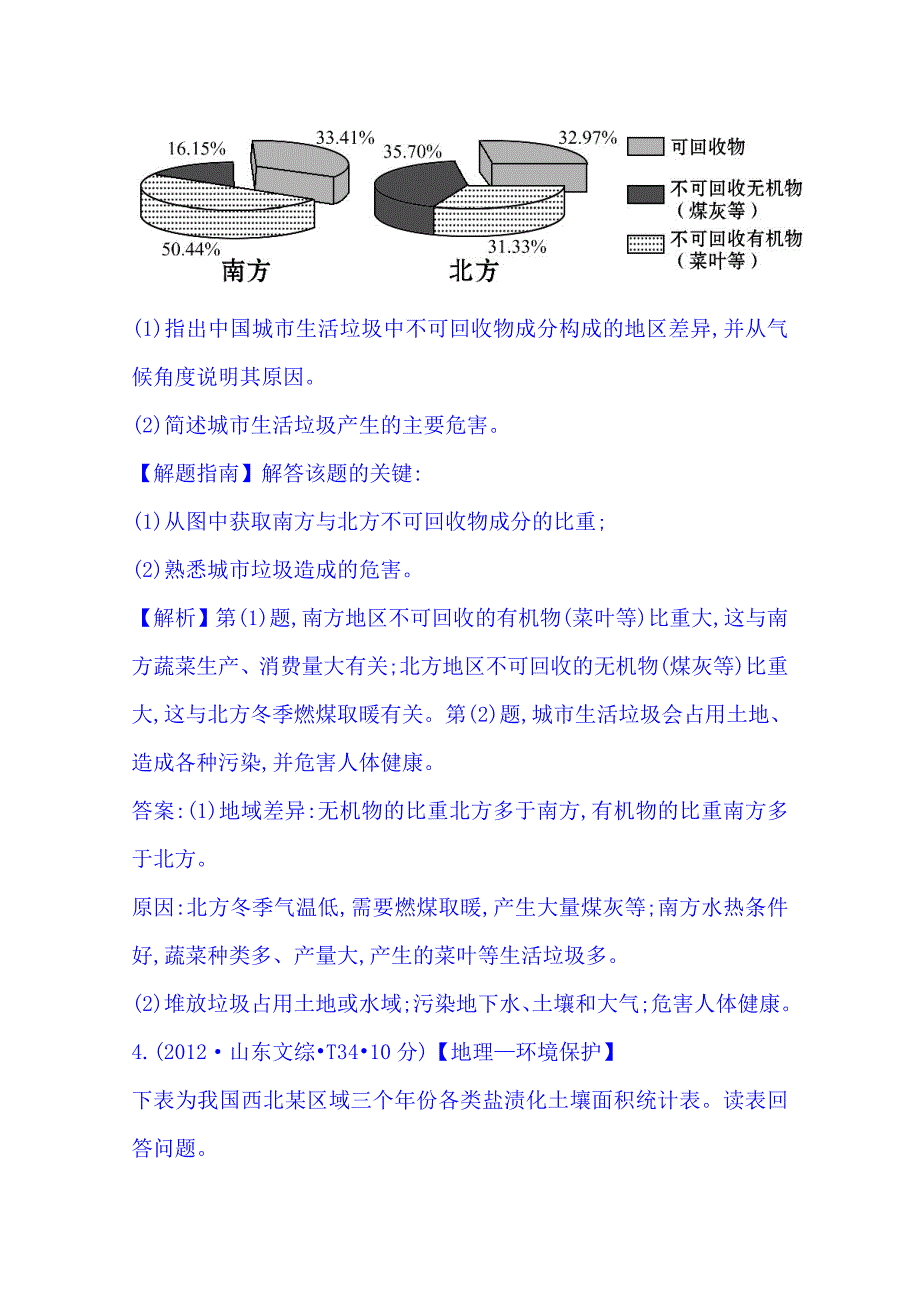 高考地理真题类编：考点21选修6含答案_第4页