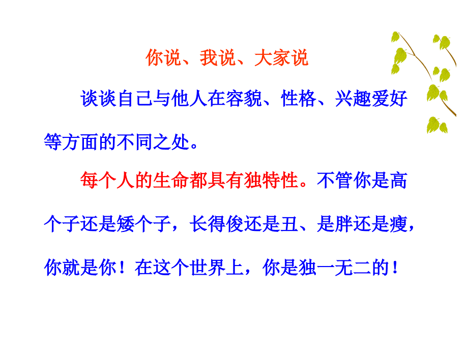 第三课第二框生命因独特而绚丽_第4页