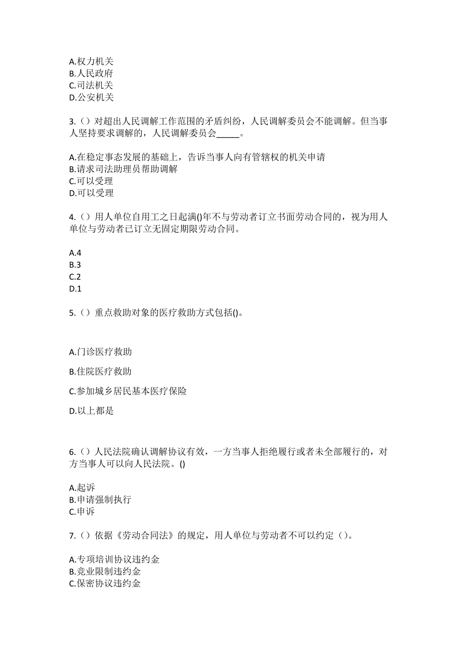 2023年四川省绵阳市盐亭县嫘祖镇万隆村社区工作人员（综合考点共100题）模拟测试练习题含答案_第2页