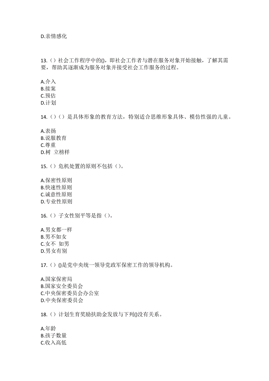 2023年四川省绵阳市盐亭县嫘祖镇万隆村社区工作人员（综合考点共100题）模拟测试练习题含答案_第4页