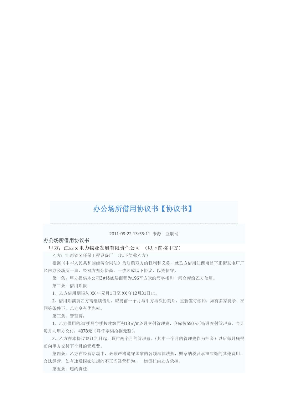 工作室借用合同.doc_第4页