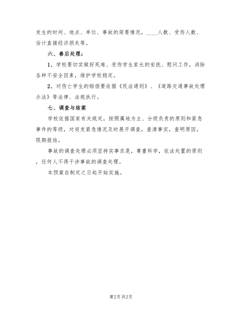 职工食堂突发事件应急预案标准版本（二篇）_第2页