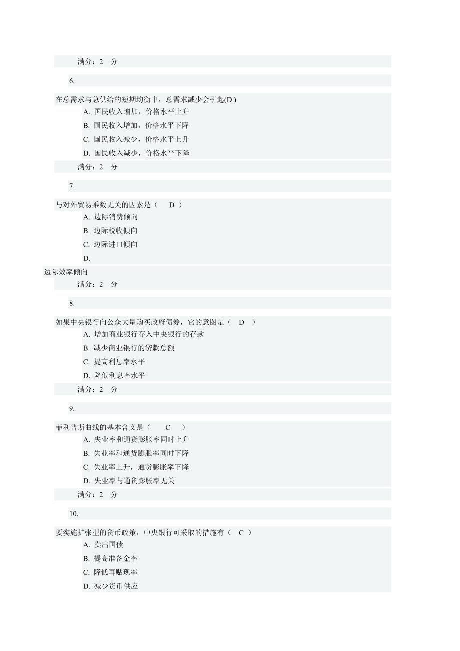 电大西方经济学(本科)06任务_第2页