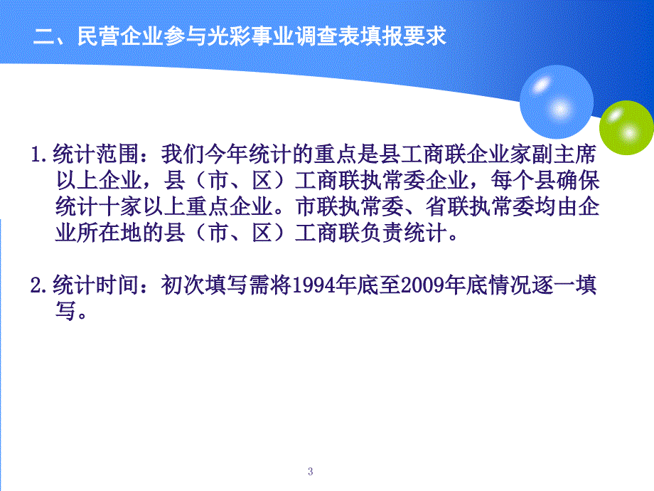 民营企参与光彩事业统计系统操作_第3页