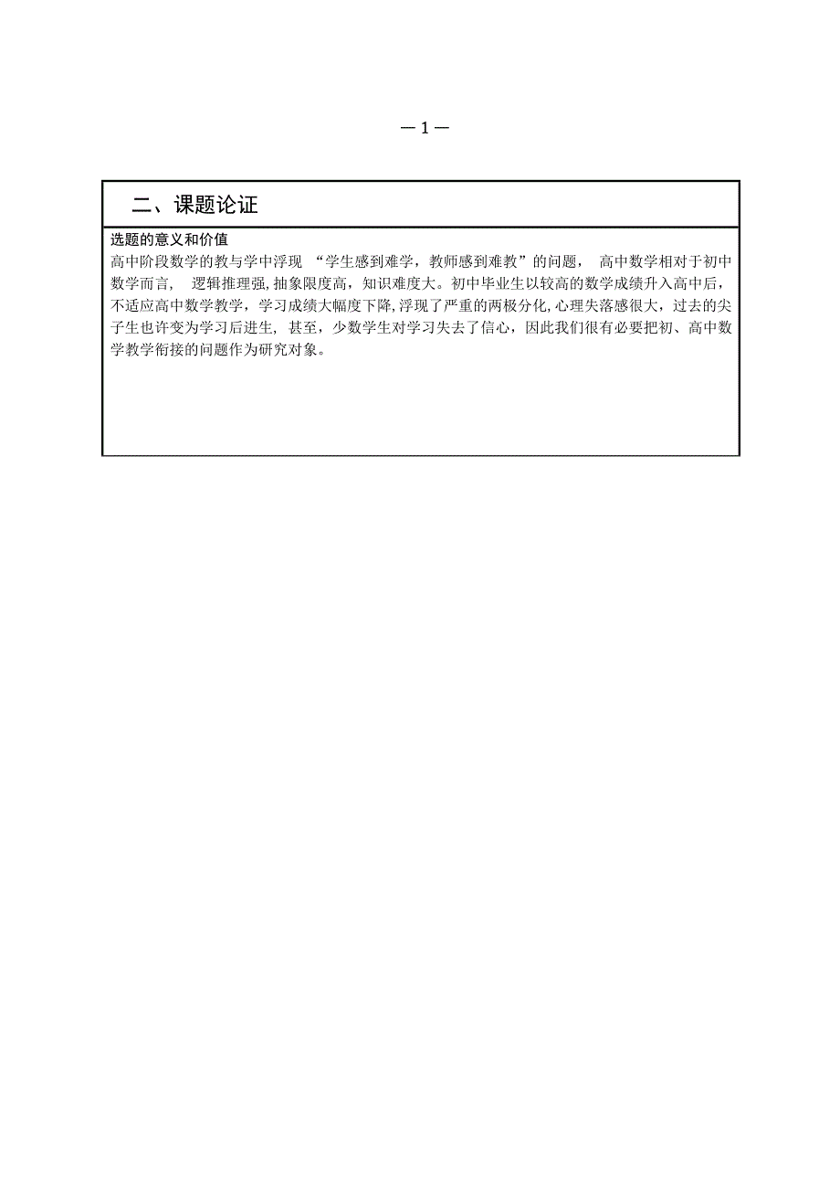 数学小课题申请评审书_第2页