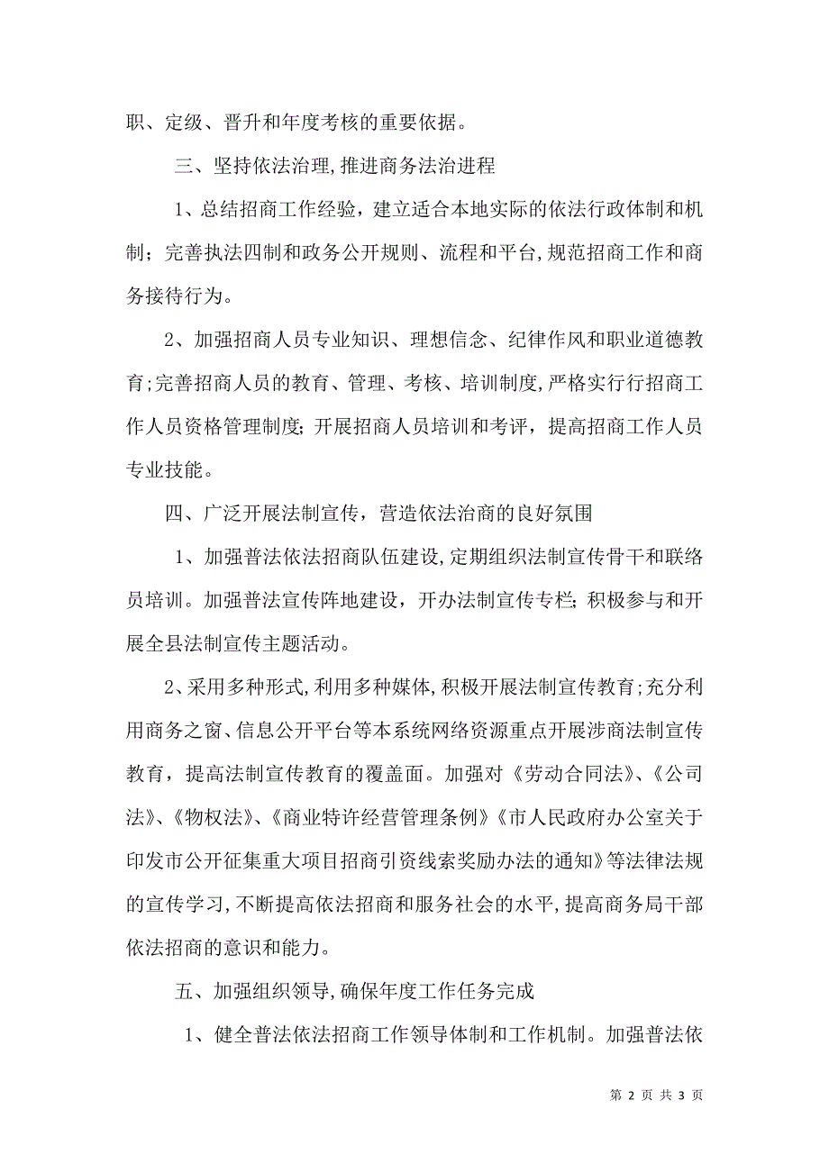 六五普法总结_第2页