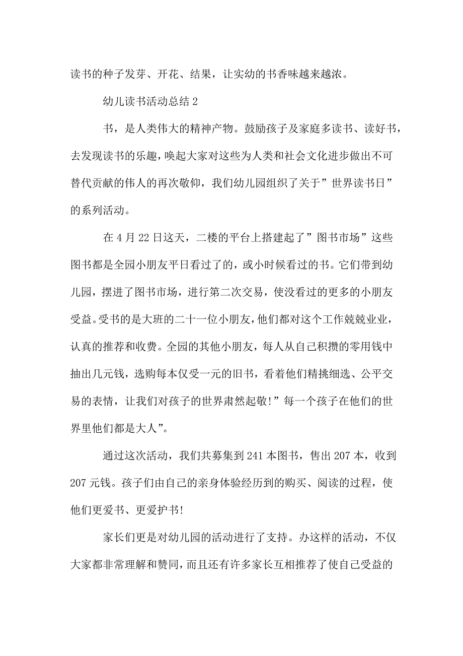 幼儿读书活动总结五篇.doc_第4页