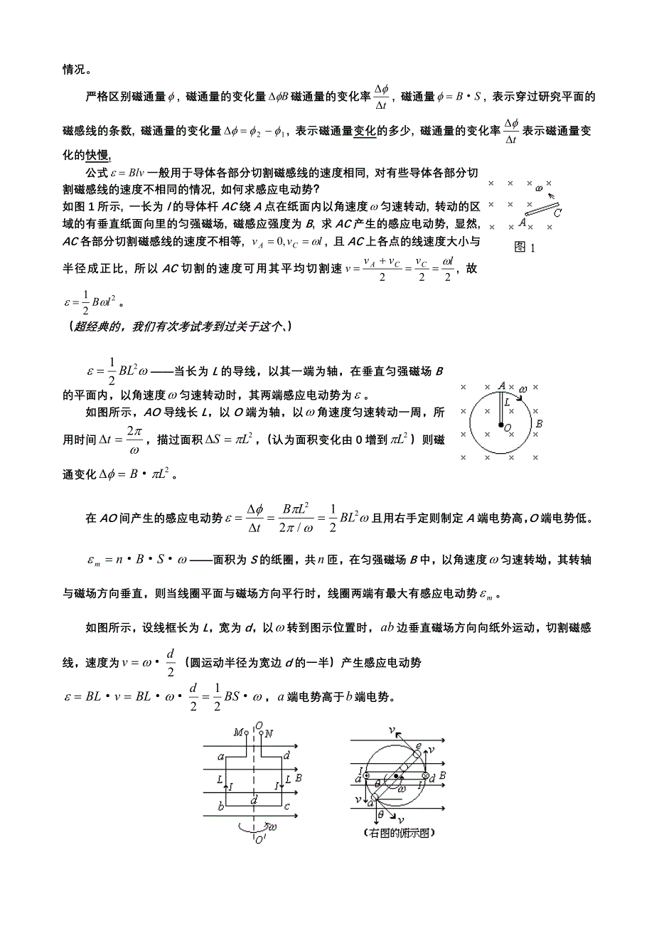 物理选修-3-2知识点总结(全)(共10页)_第2页