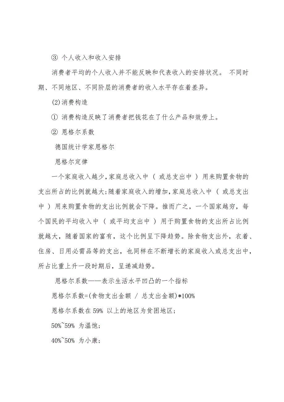 2022年《初级经济基础》复习之市场营销环境(3).docx_第2页