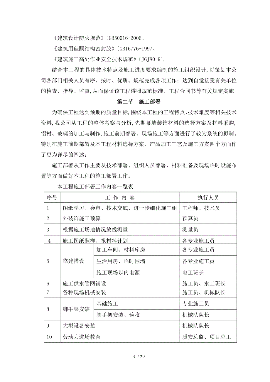 幕墙施工设计方案(同名1096)_第3页