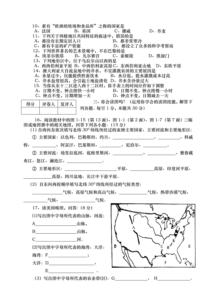 最新七年级地理下学期期末考试试卷名师精心制作教学资料_第2页